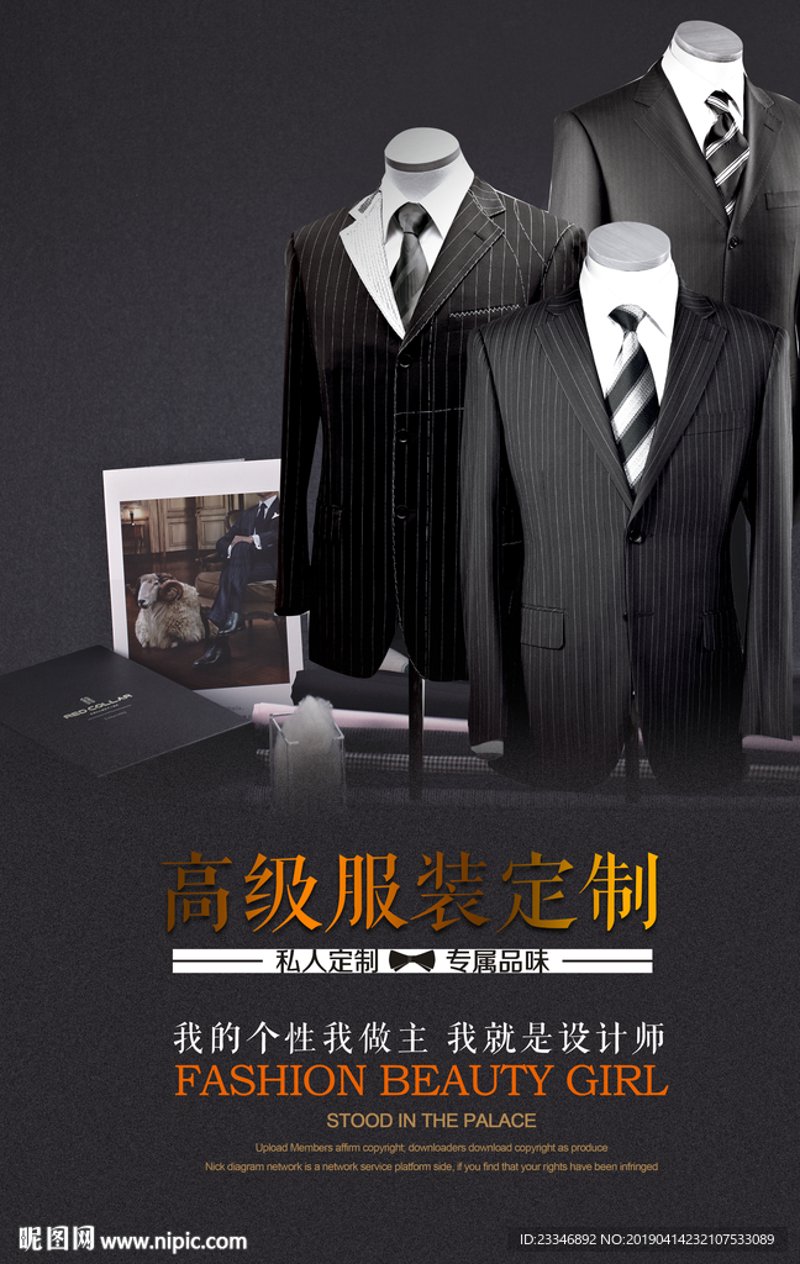 服装定制设计